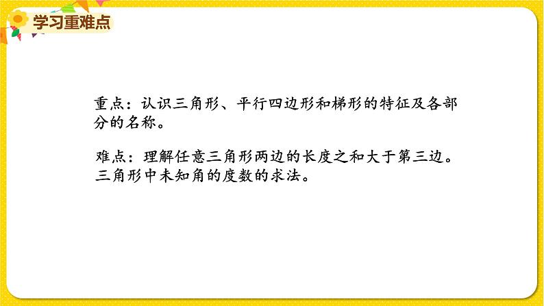 苏教版四年级下册第七单元——第七单元复习课件PPT第3页