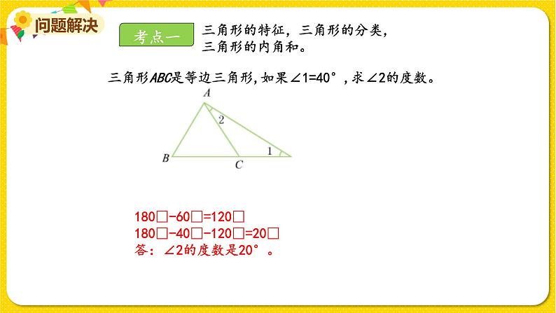 苏教版四年级下册第七单元——第七单元复习课件PPT第5页