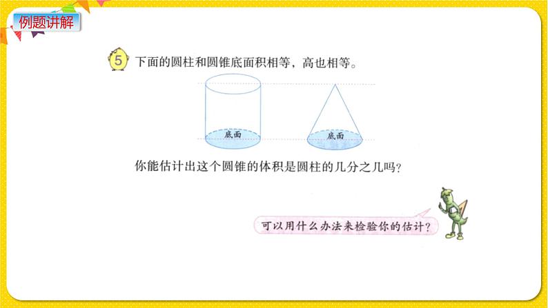 苏教版六年级下册第二单元——第6课时 圆锥的体积课件PPT03