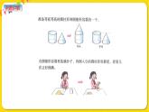 苏教版六年级下册第二单元——第6课时 圆锥的体积课件PPT