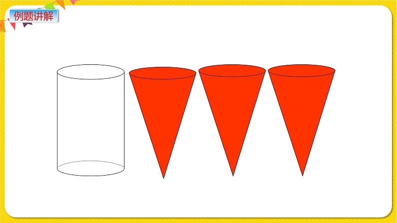 苏教版六年级下册第二单元——第6课时 圆锥的体积课件PPT05
