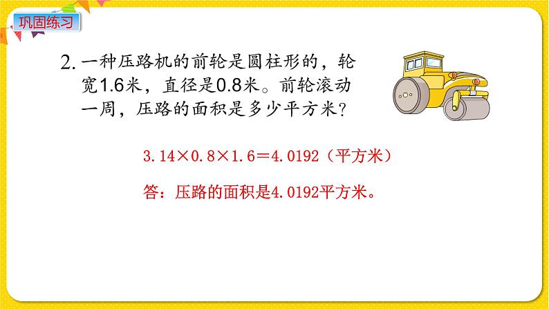 苏教版六年级下册第二单元——第8课时 整理与练习课件PPT04