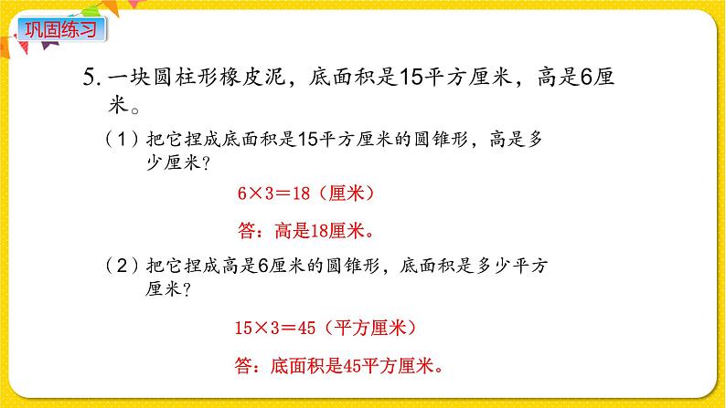 苏教版六年级下册第二单元——第8课时 整理与练习课件PPT08