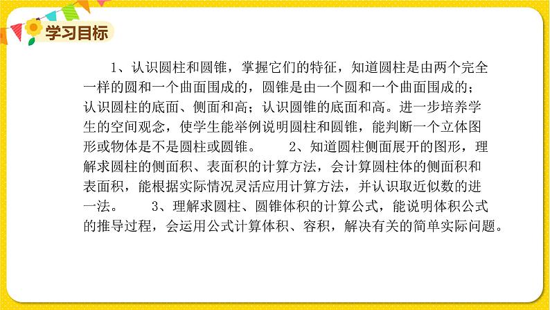 苏教版六年级下册第二单元——第二单元复习课课件PPT02