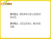 苏教版六年级下册第二单元——第二单元复习课课件PPT