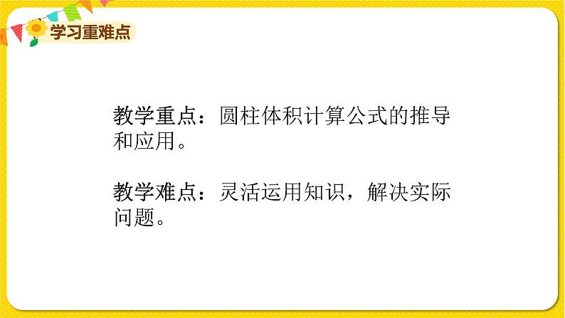 苏教版六年级下册第二单元——第二单元复习课课件PPT03