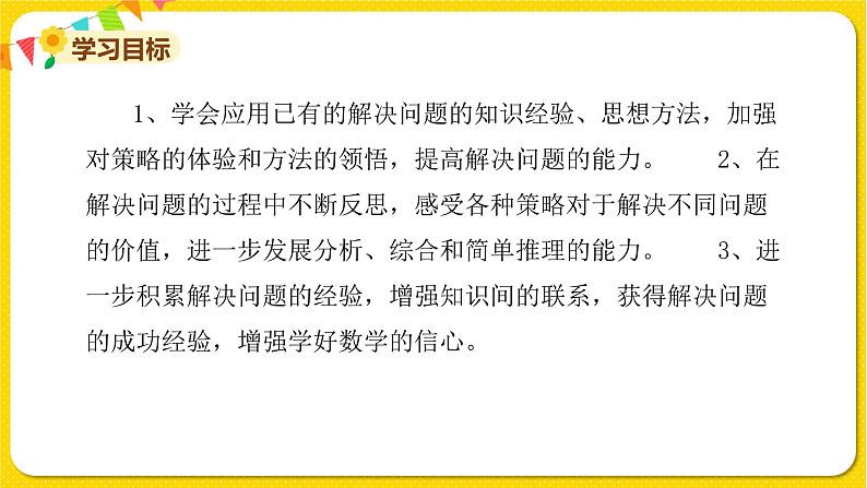 苏教版六年级下册第三单元——第三单元复习课课件PPT02