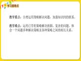 苏教版六年级下册第三单元——第三单元复习课课件PPT