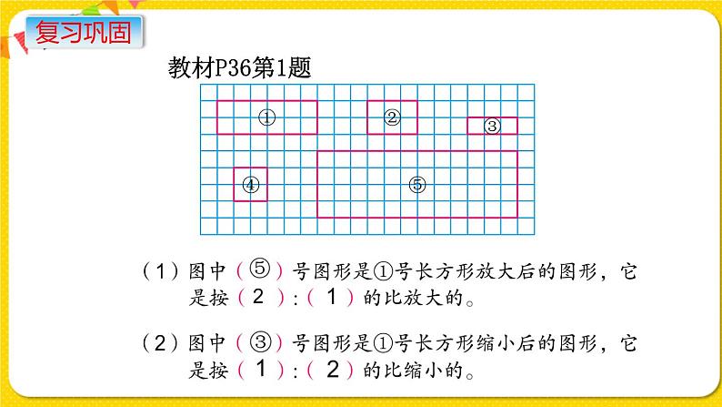 苏教版六年级下册第四单元——第3课时  练习六课件PPT03