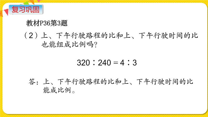 苏教版六年级下册第四单元——第3课时  练习六课件PPT06