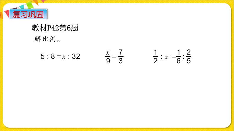 苏教版六年级下册第四单元——第6课时  练习七课件PPT05