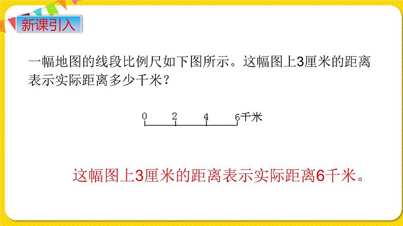 苏教版六年级下册第五单元——第1课时  用方向和距离描述物体的位置课件PPT02