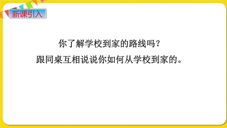 苏教版六年级下册第五单元——第3课时  描述简单的行走路线课件PPT02