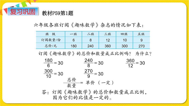 苏教版六年级下册第六单元——第3课时  练习十课件PPT03