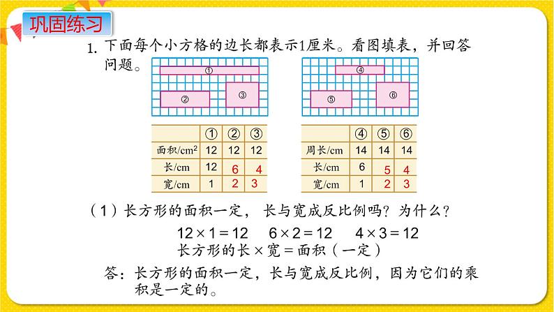 苏教版六年级下册第六单元——第5课时  练习十一课件PPT05