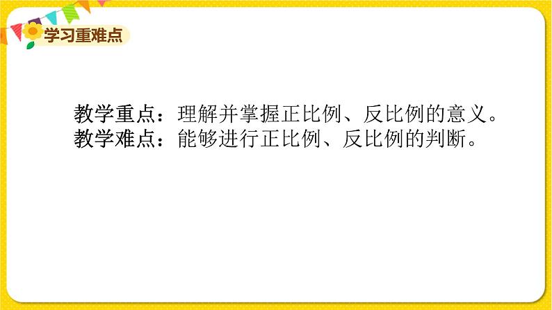 苏教版六年级下册第六单元——第六单元复习课课件PPT04