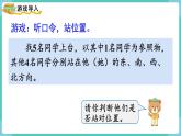 人教版数学三年级下册第一单元：第3课时  认识东南、东北、西南、西北课件PPT