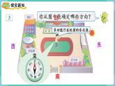 人教版数学三年级下册第一单元：第3课时  认识东南、东北、西南、西北课件PPT