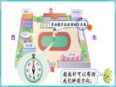 人教版数学三年级下册第一单元：第3课时  认识东南、东北、西南、西北课件PPT