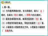 人教版数学三年级下册第一单元：第5课时  整理和复习课件PPT
