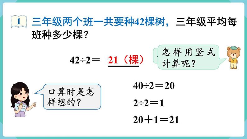 人教版数学三年级下册第二单元：第3课时  两位数除以一位数（商是两位数）课件PPT04