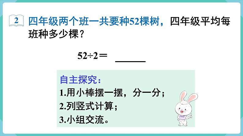 人教版数学三年级下册第二单元：第3课时  两位数除以一位数（商是两位数）课件PPT08