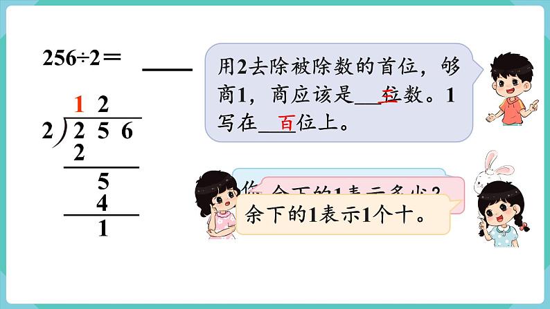 人教版数学三年级下册第二单元：第4课时  三位数除以一位数（商是三位数）课件PPT第4页