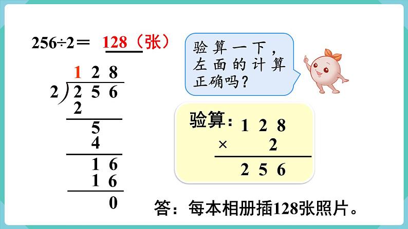 人教版数学三年级下册第二单元：第4课时  三位数除以一位数（商是三位数）课件PPT第5页