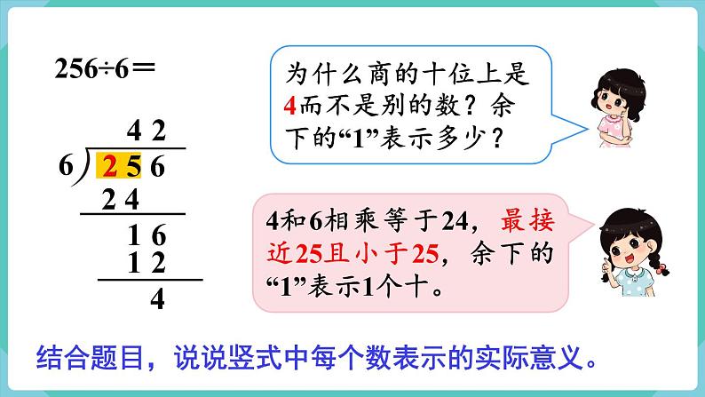 人教版数学三年级下册第二单元：第5课时  三位数除以一位数（商是两位数）课件PPT第5页