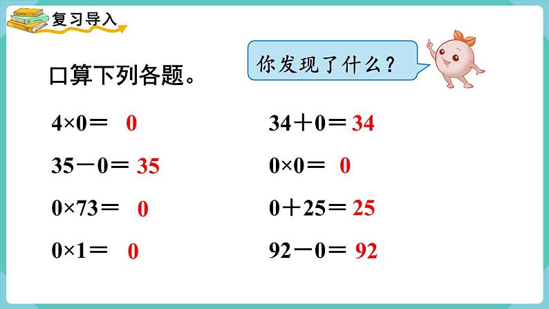 人教版数学三年级下册第二单元：第6课时  商中间有0的除法课件PPT第2页