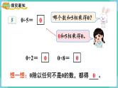 人教版数学三年级下册第二单元：第6课时  商中间有0的除法课件PPT