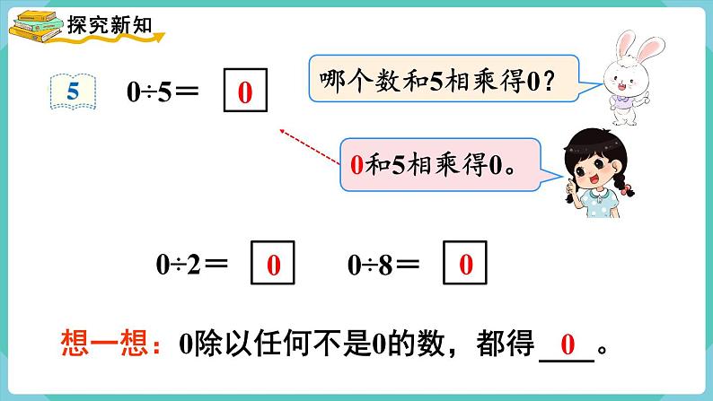 人教版数学三年级下册第二单元：第6课时  商中间有0的除法课件PPT第3页