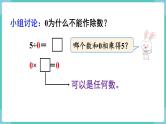 人教版数学三年级下册第二单元：第6课时  商中间有0的除法课件PPT