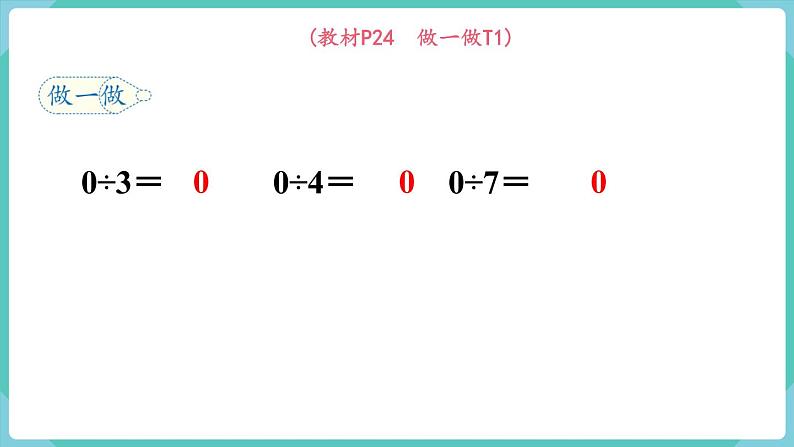 人教版数学三年级下册第二单元：第6课时  商中间有0的除法课件PPT第5页