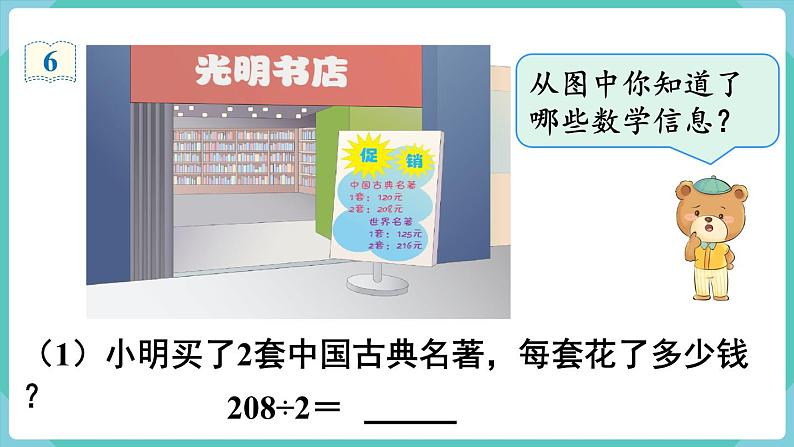 人教版数学三年级下册第二单元：第6课时  商中间有0的除法课件PPT第6页