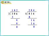 人教版数学三年级下册第二单元：第7课时  商末尾有0的除法课件PPT