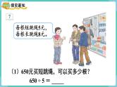 人教版数学三年级下册第二单元：第7课时  商末尾有0的除法课件PPT