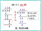 人教版数学三年级下册第二单元：第7课时  商末尾有0的除法课件PPT