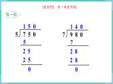 人教版数学三年级下册第二单元：第7课时  商末尾有0的除法课件PPT
