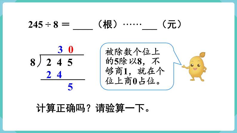 人教版数学三年级下册第二单元：第7课时  商末尾有0的除法课件PPT08