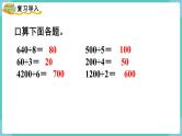 人教版数学三年级下册第二单元：第8课时  解决问题（1）课件PPT