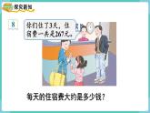 人教版数学三年级下册第二单元：第8课时  解决问题（1）课件PPT