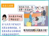 人教版数学三年级下册第二单元：第8课时  解决问题（1）课件PPT