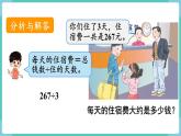 人教版数学三年级下册第二单元：第8课时  解决问题（1）课件PPT