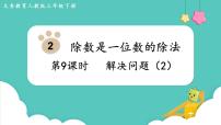 小学数学人教版三年级下册整理与复习授课ppt课件