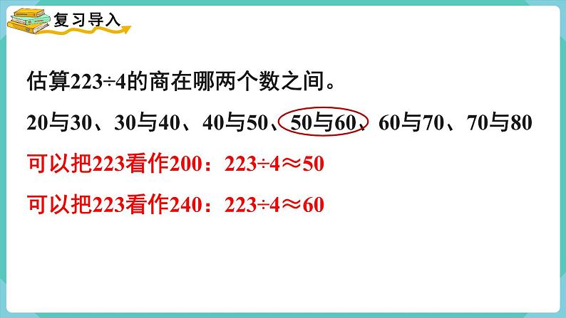 人教版数学三年级下册第二单元：第9课时  解决问题（2）课件PPT第2页