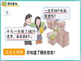 人教版数学三年级下册第二单元：第9课时  解决问题（2）课件PPT