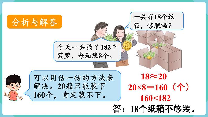 人教版数学三年级下册第二单元：第9课时  解决问题（2）课件PPT第4页