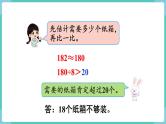 人教版数学三年级下册第二单元：第9课时  解决问题（2）课件PPT