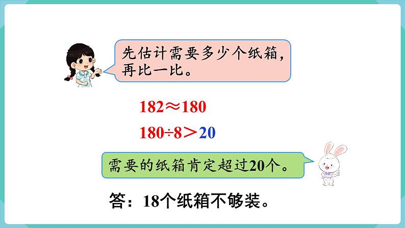 人教版数学三年级下册第二单元：第9课时  解决问题（2）课件PPT第5页